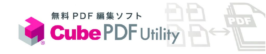 足りない機能は無料ソフトで補おう Pdfフリー編集ソフトのご紹介 Jemtc ジェムテク ブログ 日本電子機器補修協会ニュース みらいへ活かす